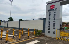 旭東公司助力坪山生物醫(yī)藥產(chǎn)業(yè)高質(zhì)量發(fā)展，助力粵港澳大灣區(qū)基建